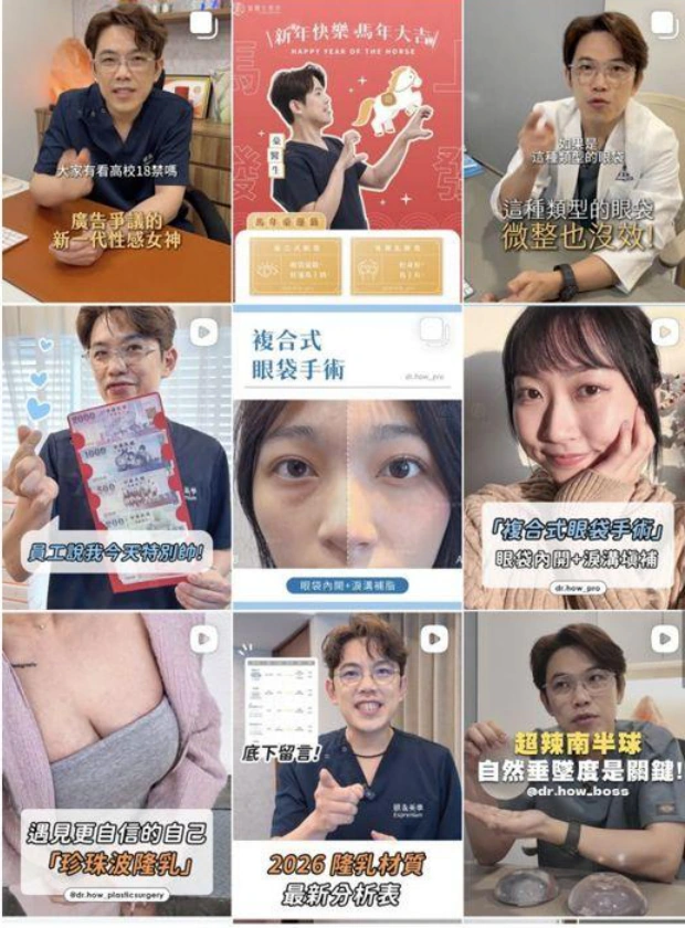 點點雲原提案中的醫師問答短影音與個人品牌作品