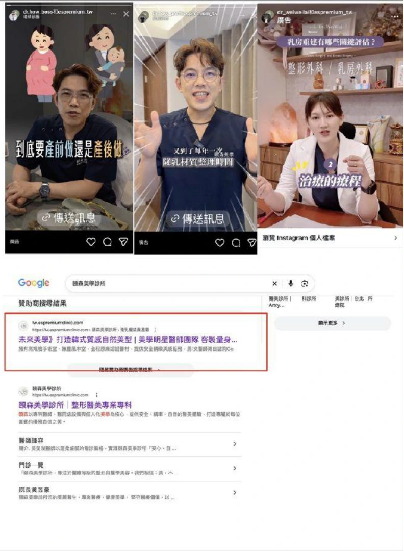 頤森美學案例的醫師短影音與 Google 搜尋畫面