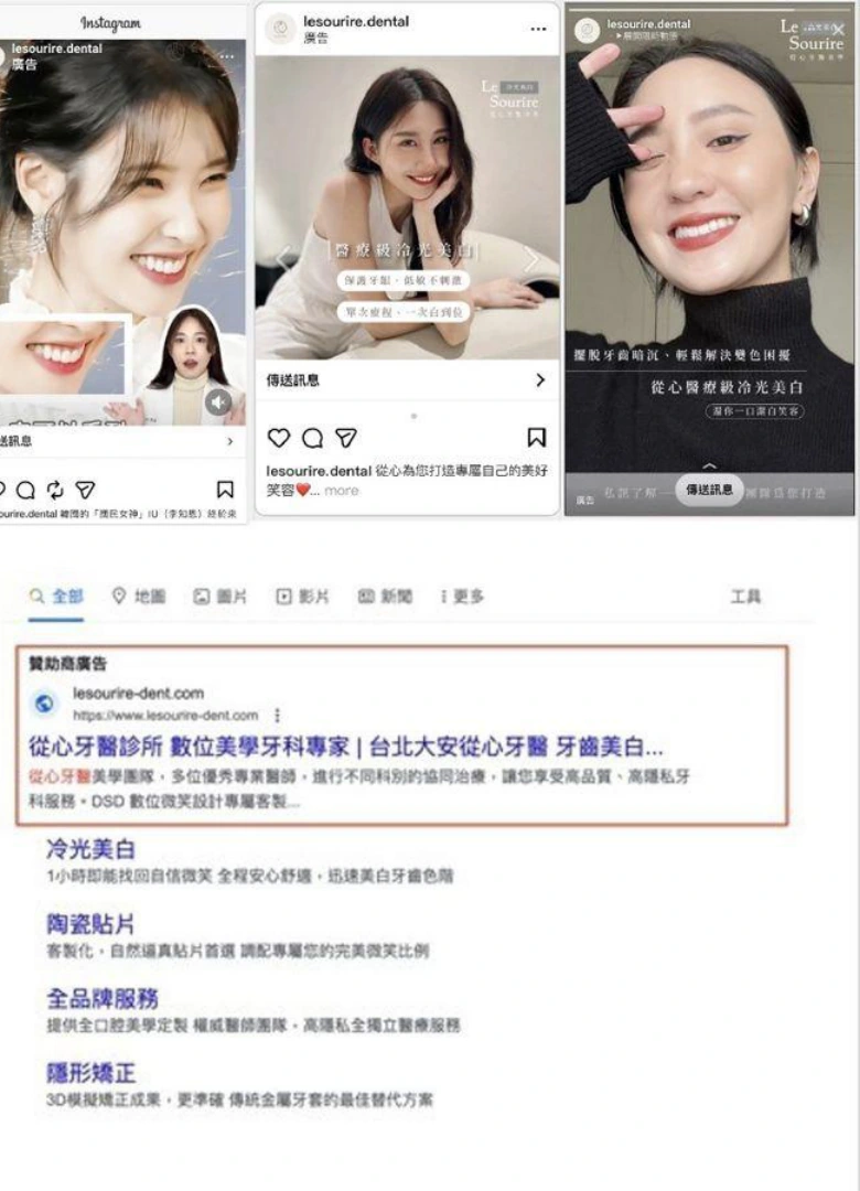 從心牙醫案例的社群廣告與 Google 搜尋畫面
