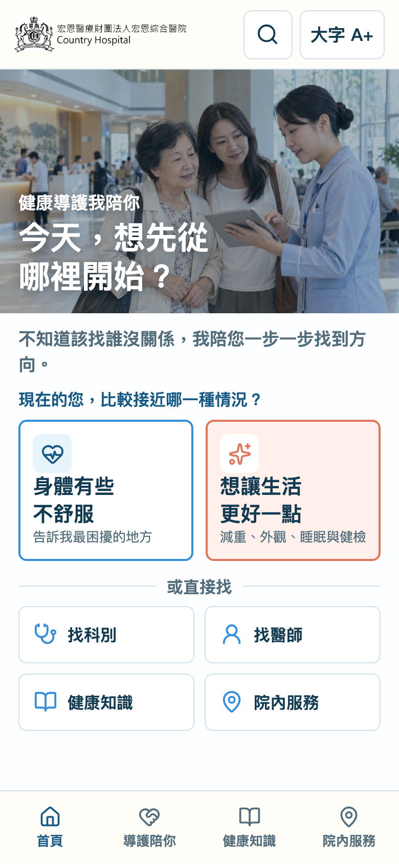 01 POC 首頁：需求導引與四個查詢入口