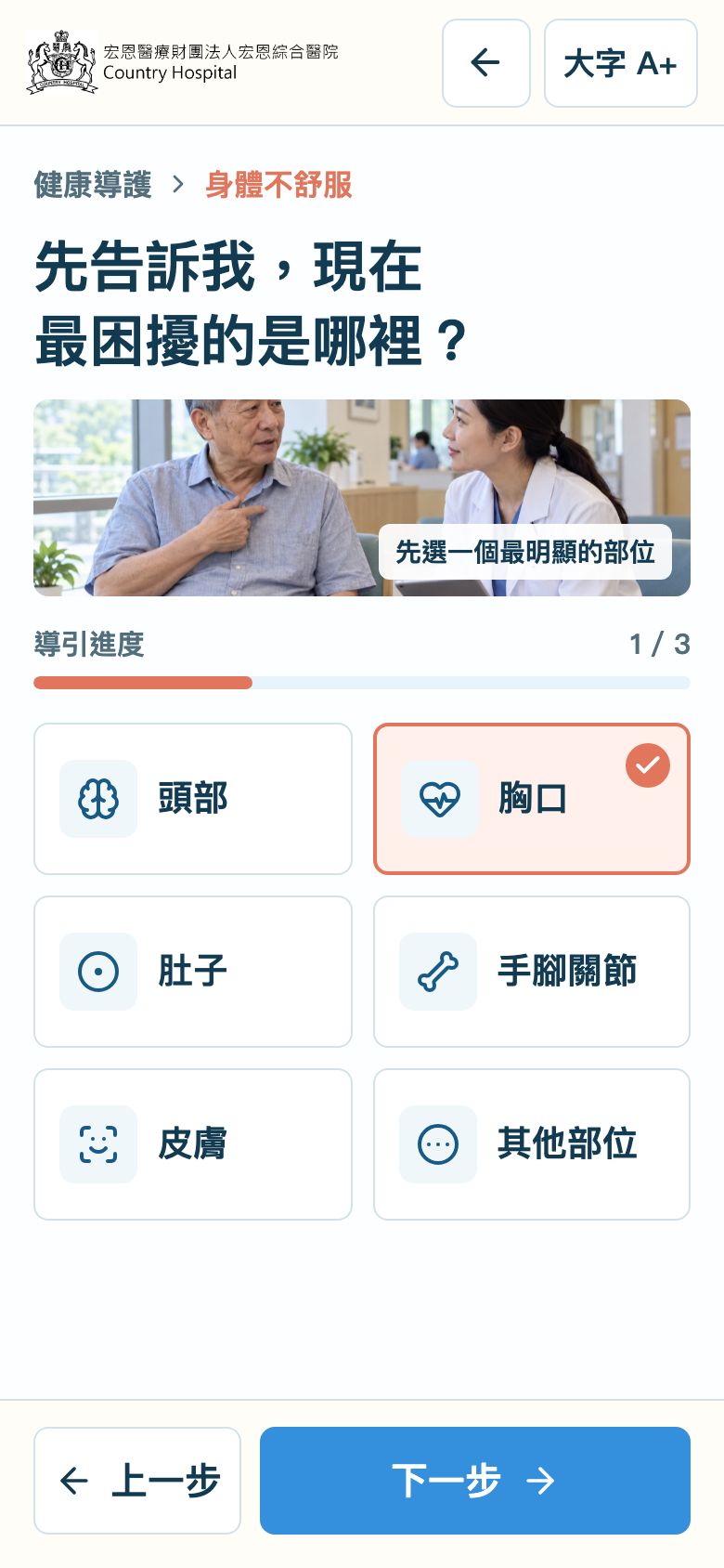 02 不舒服的身體部位選擇