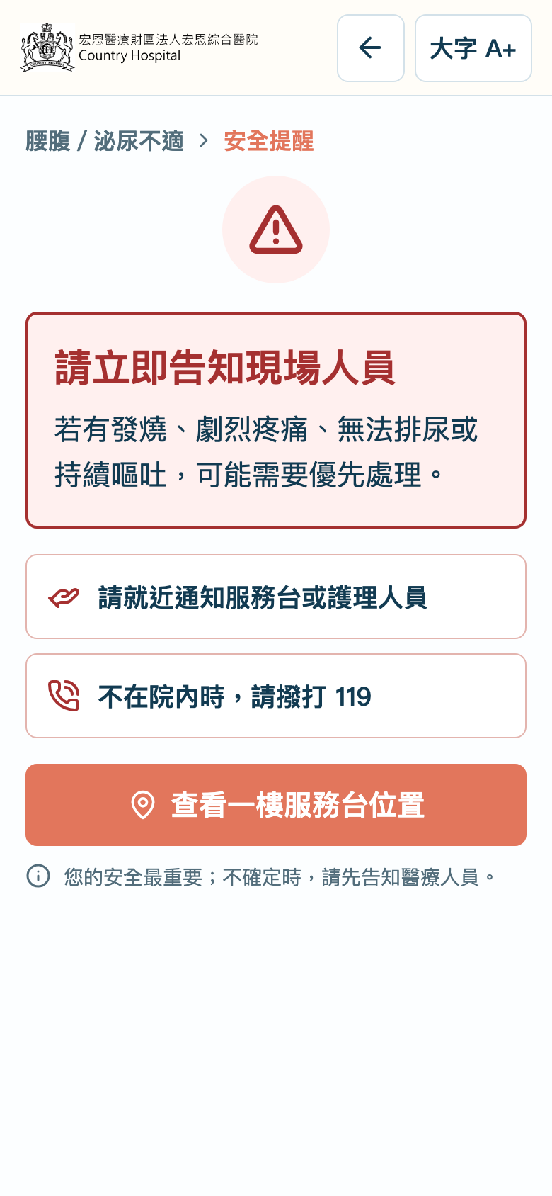 04 經本院核准規則的安全提醒示意