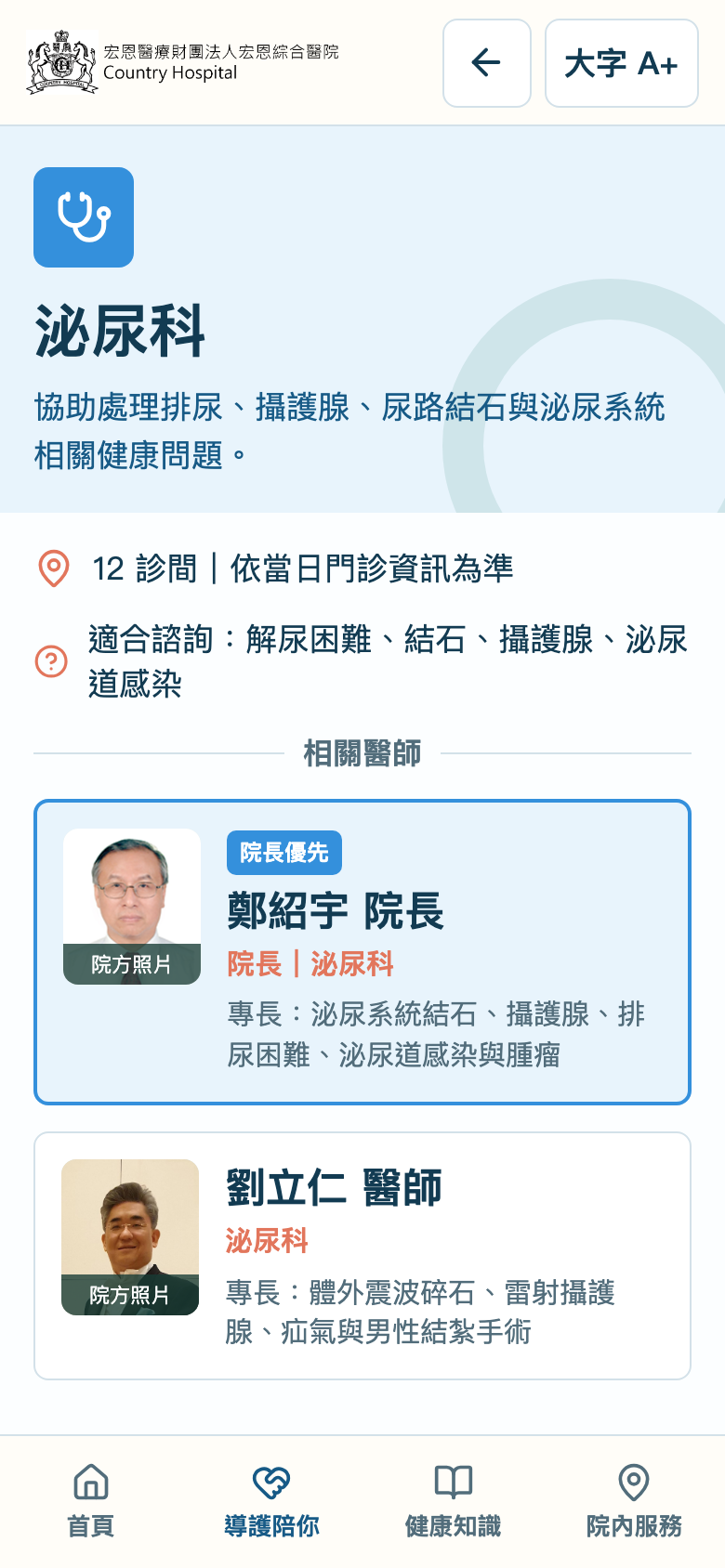 05 科別與醫師專長介紹示意