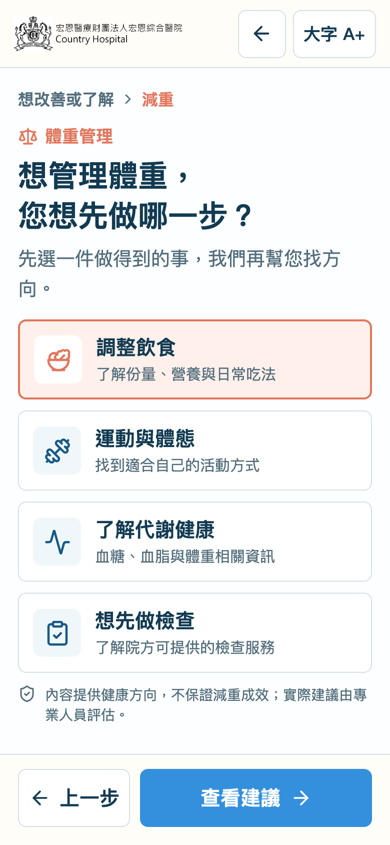 06 健康減重的生活目標選擇