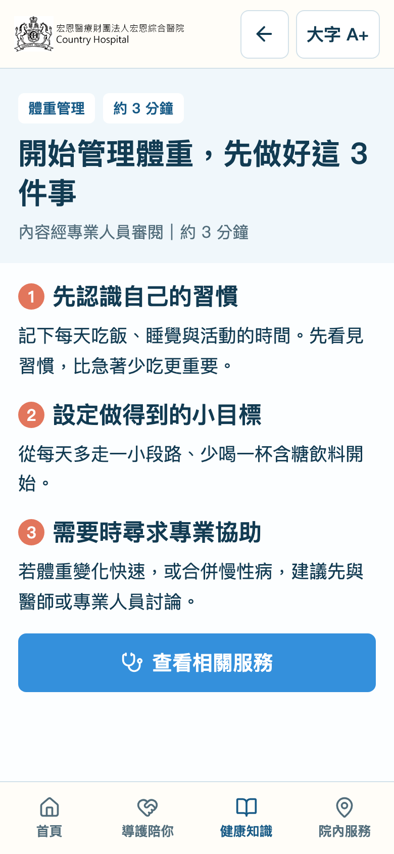 08 大字短篇健康知識閱讀