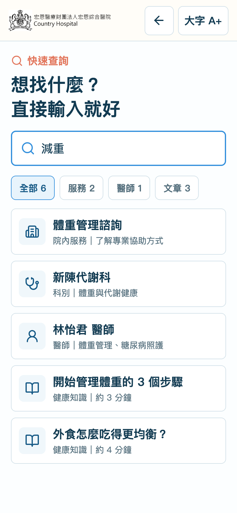 09 服務、科別、醫師與文章的統一搜尋
